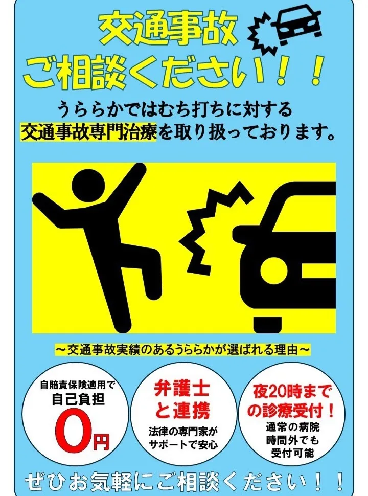 【交通事故救済強化期間】
