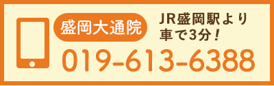盛岡大通院の電話